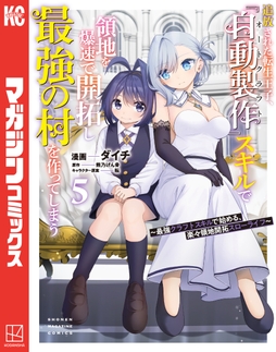 追放された転生王子､『自動製作』スキルで領地を爆速で開拓し最強の村を作ってしまう～最強クラフトスキルで始める､楽々領地開拓スローライフ～_thumbnail