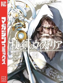 杖と剣のウィストリア_thumbnail