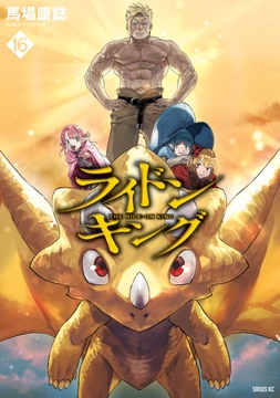 ライドンキング_thumbnail