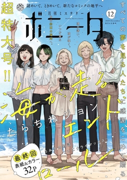 ミステリーボニータ_thumbnail