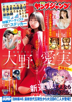 ヤングジャンプ