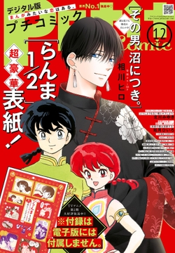 プチコミック_thumbnail