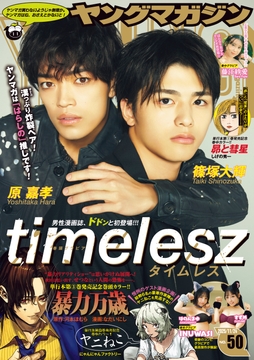 ヤングマガジン_thumbnail