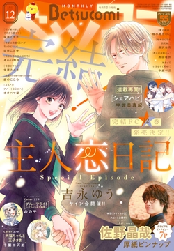 ベツコミ_thumbnail