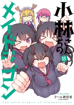 小林さんちのメイドラゴン_thumbnail