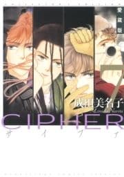 愛蔵版 CIPHER 【電子限定カラー完全収録版】_thumbnail