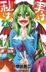 実は私は_thumbnail