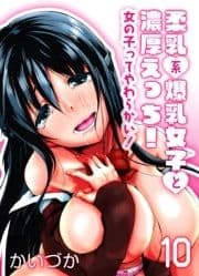 柔乳系爆乳女子と濃厚えっち!-女の子ってやわらかい!-_thumbnail