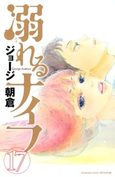 溺れるナイフ_thumbnail