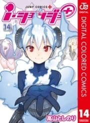 i･ショウジョ+ カラー版_thumbnail