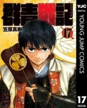 群青戦記 グンジョーセンキ_thumbnail