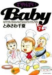 てやんでいBaby_thumbnail