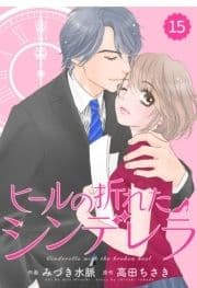 comic Berry's ヒールの折れたシンデレラ【分冊版】_thumbnail