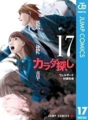 カラダ探し_thumbnail