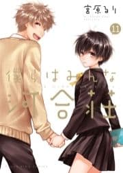 僕らはみんな河合荘_thumbnail
