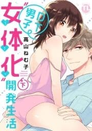 DT男子"女体化"開発生活_thumbnail