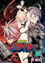 電輝戦隊ブライダー_thumbnail