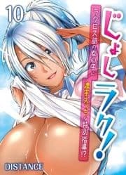 じょしラク!-ラクロス部の女の子に濃密えっちな特別指導!?-_thumbnail