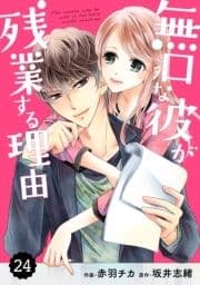 comic Berry's 無口な彼が残業する理由【分冊版】_thumbnail