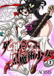 死神さんと黒魔術少女_thumbnail