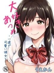 大好きあつめ-一途で可愛い彼女と…-_thumbnail