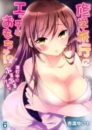 修学旅行にエッチなおもちゃ！？消灯中にぶるぶるイクまで_thumbnail
