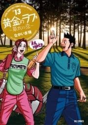 黄金のラフ2～草太の恋～_thumbnail