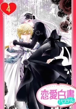 【単話売】黒薔薇の魔女は黄金の皇子に奪われる_thumbnail