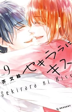 セキララにキス_thumbnail