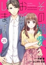 comic Berry's その溺愛､お断りします(分冊版)_thumbnail