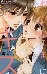 おひさまにキス_thumbnail