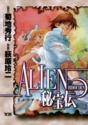 ALIEN(エイリアン)秘宝伝_thumbnail