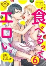 食べるって､エロい｡お腹とアソコが満たされて(分冊版)_thumbnail