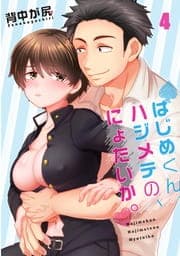 はじめくん､ハジメテの､にょたいか｡【フルカラー】_thumbnail