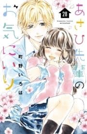 あさひ先輩のお気にいり 分冊版_thumbnail