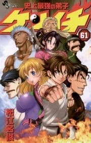 史上最強の弟子 ケンイチ_thumbnail