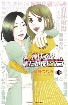 逃げるは恥だが役に立つ_thumbnail