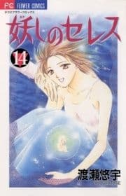 妖しのセレス_thumbnail
