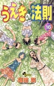 うえきの法則_thumbnail