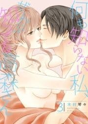 何も知らない私､ぜんぶ知ってる高森さん_thumbnail