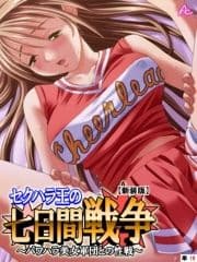 【新装版】セクハラ王の七日間戦争 ～パワハラ美女軍団との性戦～ (単話)_thumbnail