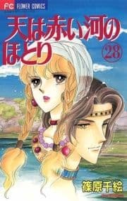 天は赤い河のほとり_thumbnail