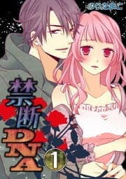 禁断DNA-セックスが禁じられた社会_thumbnail