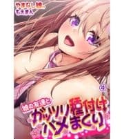 娘の友達とガッツリ種付けハメまくり_thumbnail