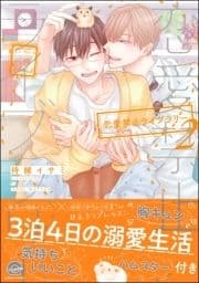 恋愛禁止ライブラリー_thumbnail