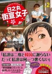 日之丸街宣女子_thumbnail