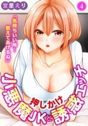 ｢気持ちいい所…教えてあげるね｣押しかけ小悪魔JKと誘惑エッチ_thumbnail