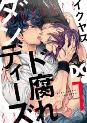 ド腐れダンディーズ【バラ売り】_thumbnail