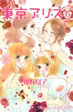 東京アリス_thumbnail