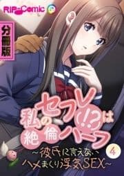 私のセフレ(!?)は絶倫ハーフ ～彼氏に言えないハメまくり浮気SEX～ 分冊版_thumbnail